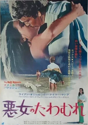 The Big Bounce, Ron O’Neal, Leigh Taylor Young